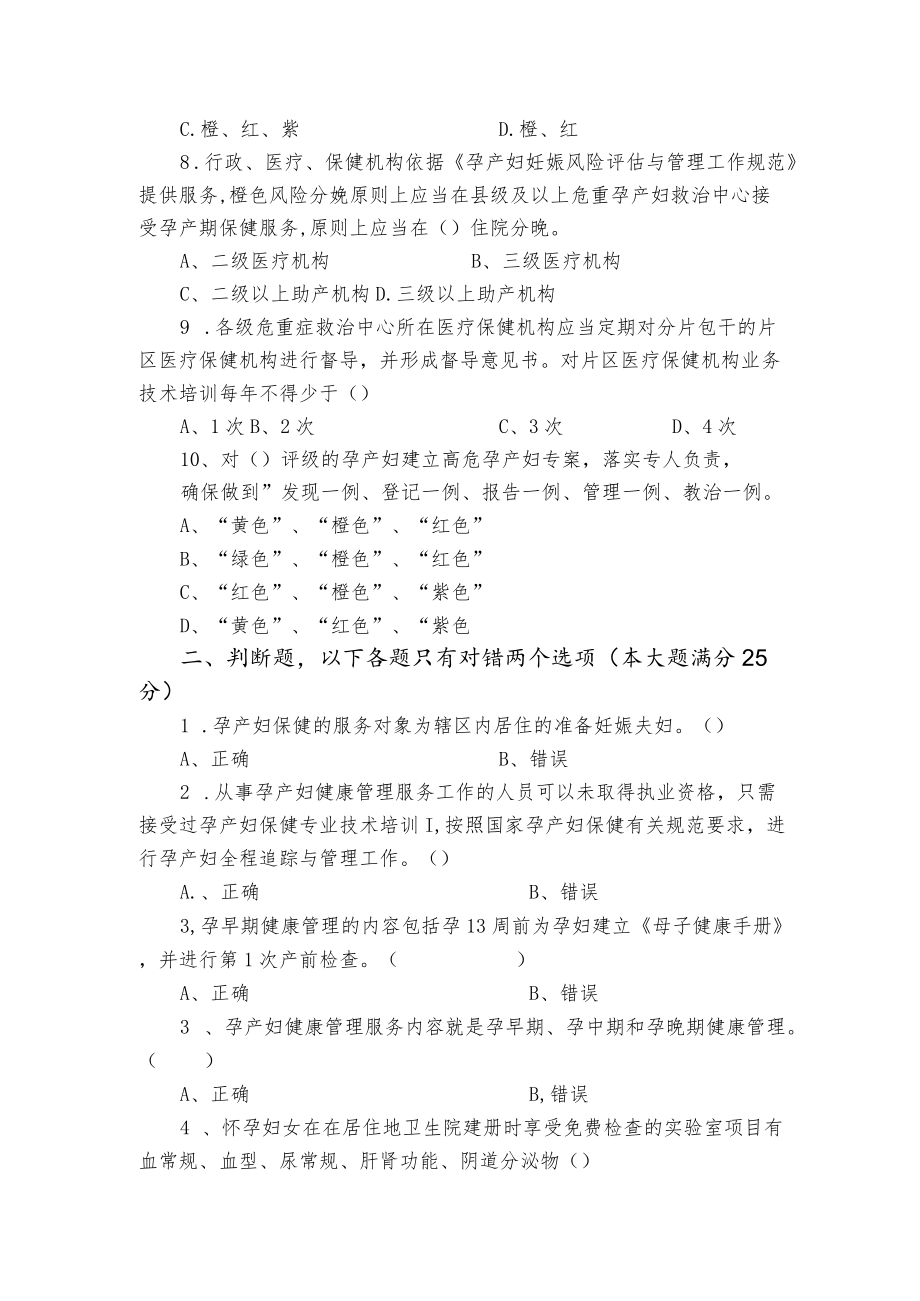 孕产妇健康管理技术培训班（版前班后）问卷调查.docx_第2页