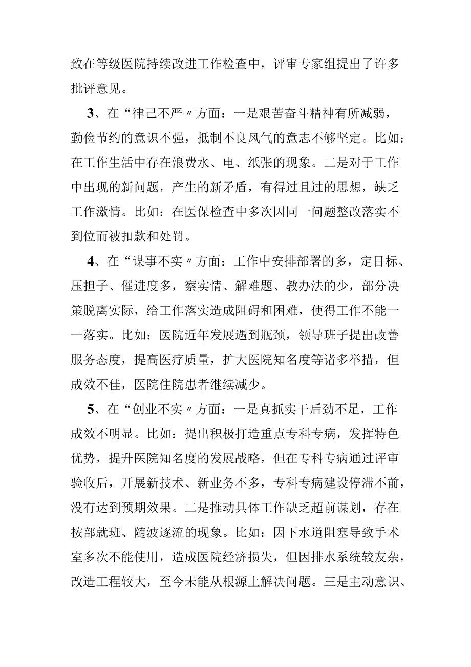 信访结合三言三实对照检查材料（共3篇）.docx_第3页