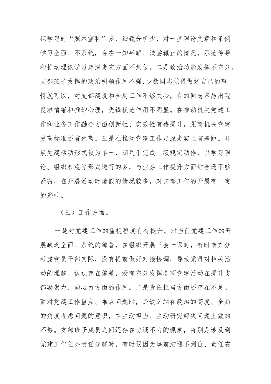 “迎盛会、铸忠诚、强担当、创业绩”主题学习宣传教育实践活动工作专题组织生活会班子及个人对照检查材料共三篇.docx_第3页