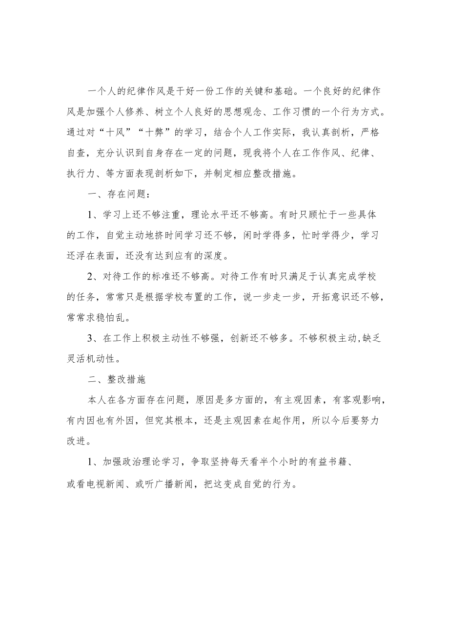 2022党员对照“十风”“十弊”整改清单发言材料3篇范文.docx_第2页