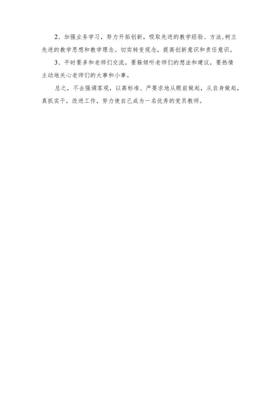 2022党员对照“十风”“十弊”整改清单发言材料3篇范文.docx_第3页