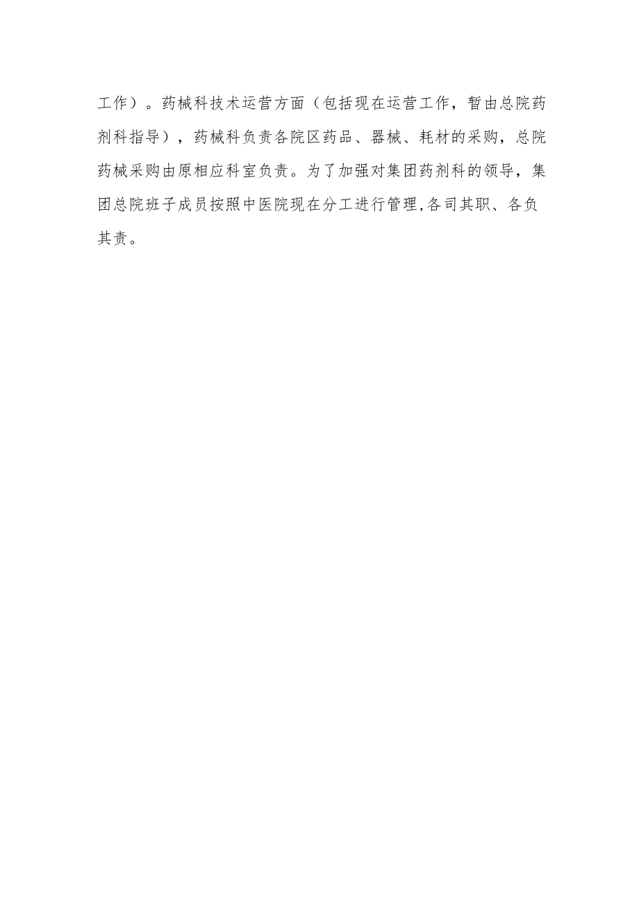 医疗健康服务集团药械统一采购供应的意见.docx_第2页