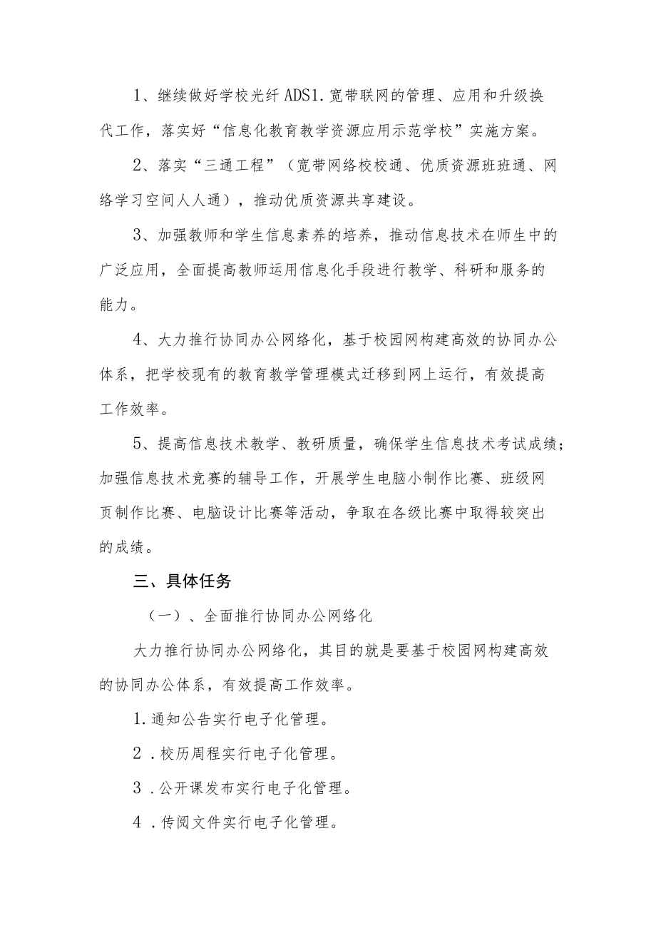 中学信息化建设实施方案.docx_第2页