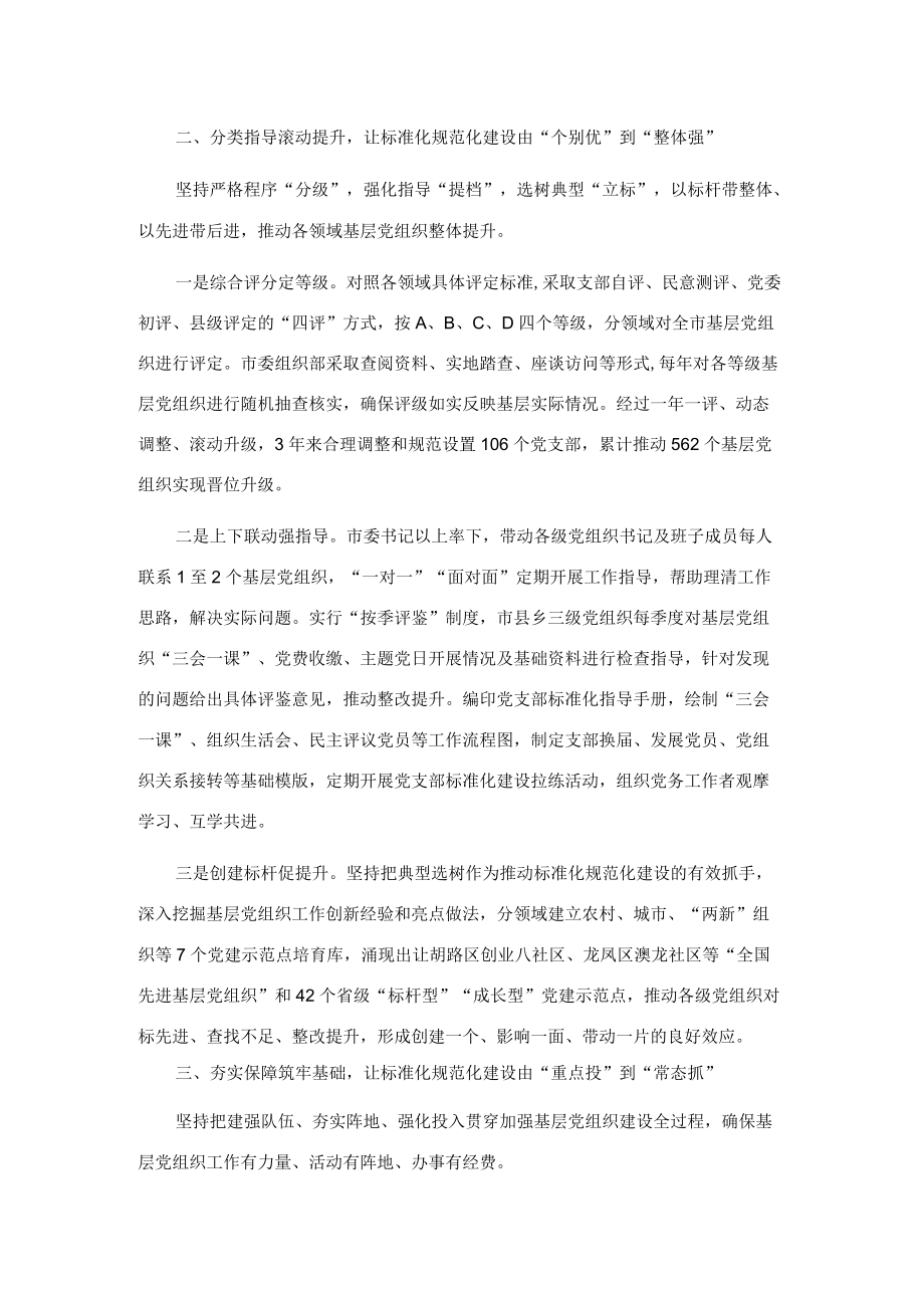 基层党组织标准化规范化建设工作汇报.docx_第2页