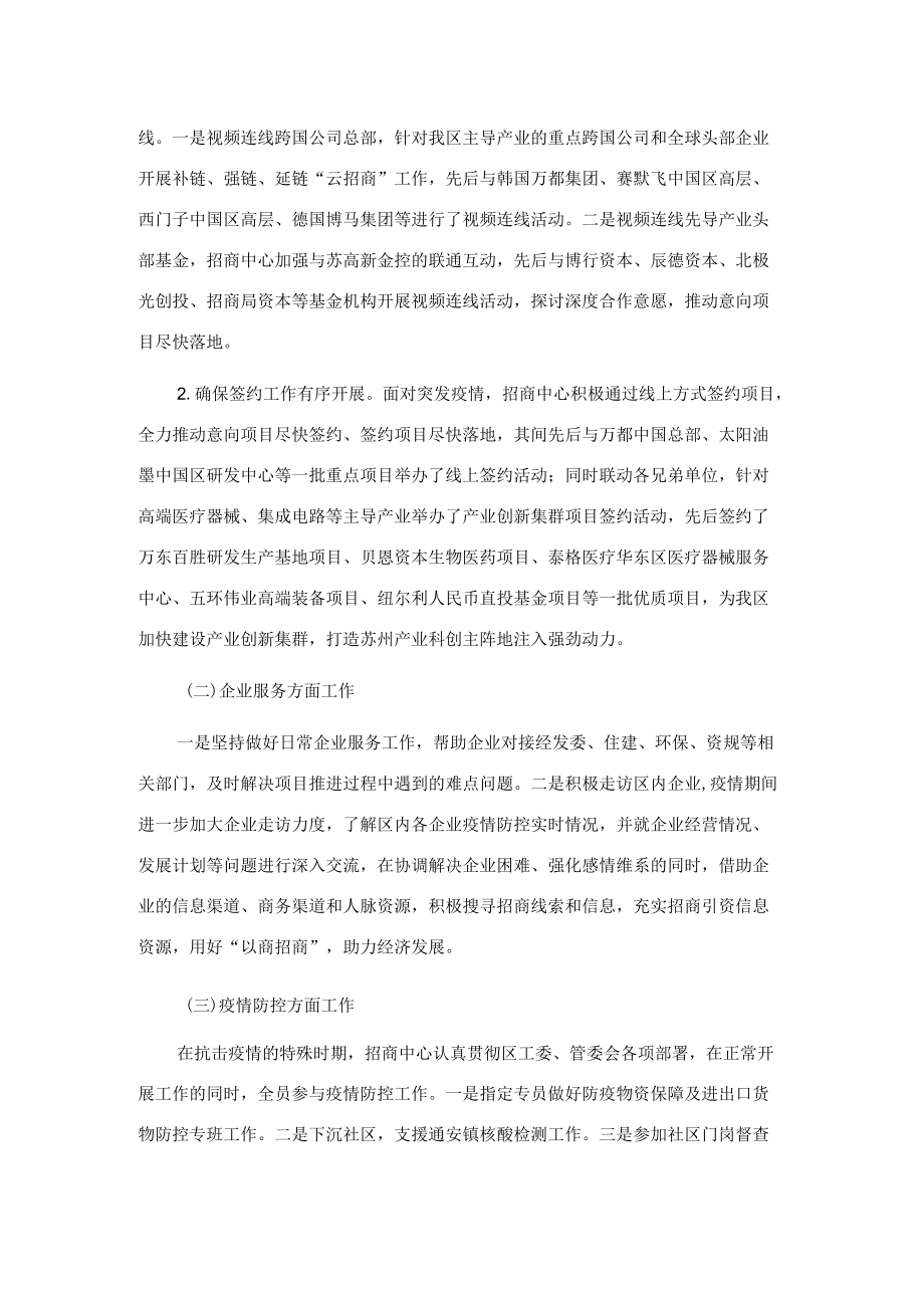 区产业投资促进中心工作情况汇报.docx_第2页