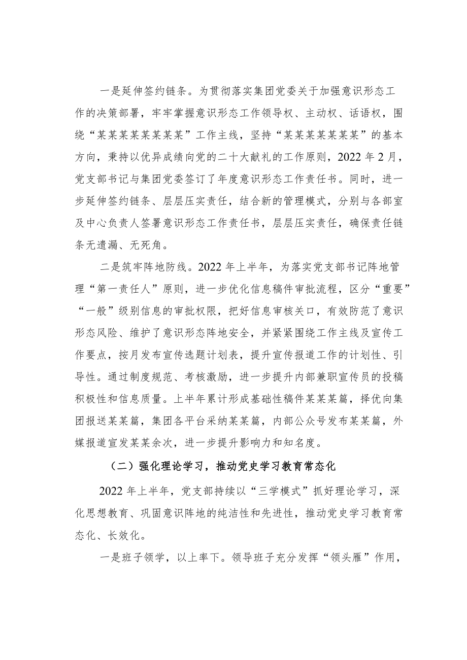 某某国企2022上半意识形态领域工作专题报告.docx_第2页