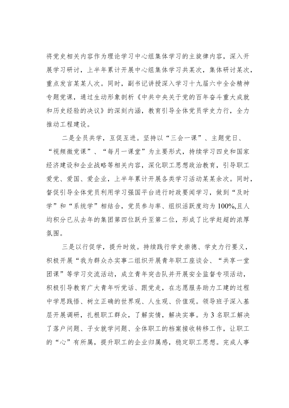 某某国企2022上半意识形态领域工作专题报告.docx_第3页