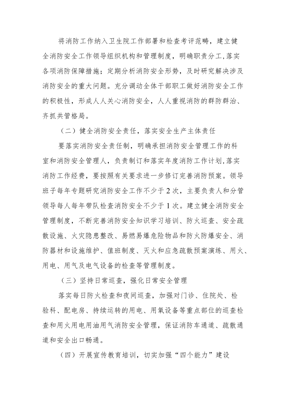 医院消防安全工作计划的通知.docx_第2页