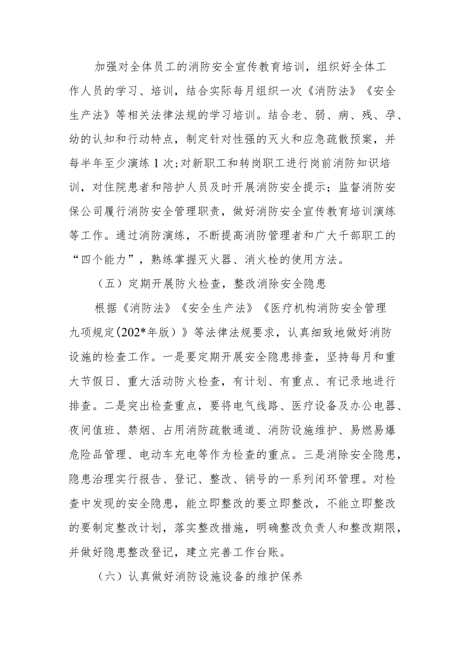 医院消防安全工作计划的通知.docx_第3页