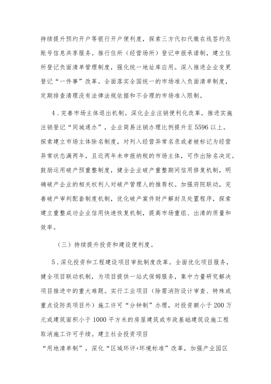 优化营商环境实施方案2篇.docx_第3页