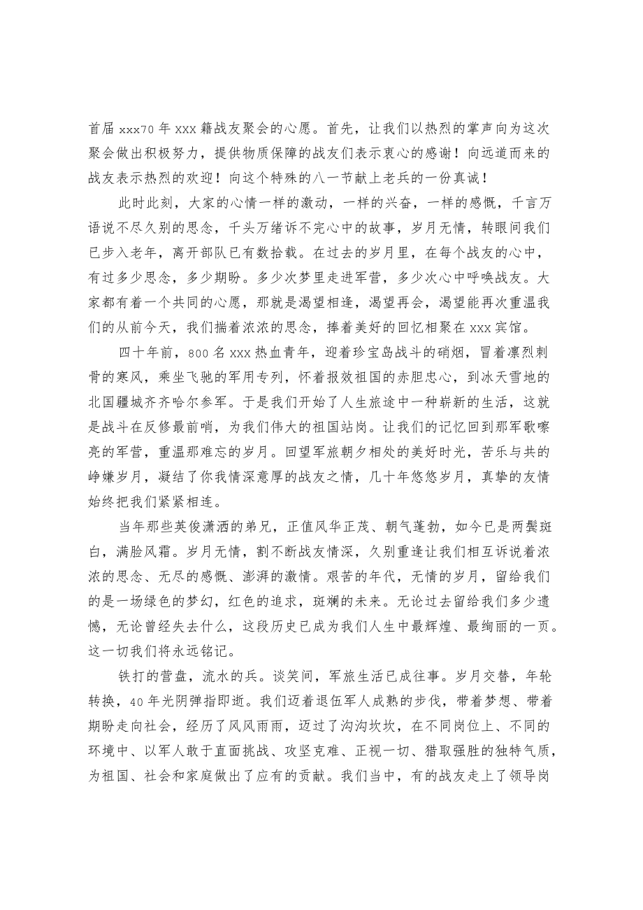 八一建军节战友聚会邀请函（范文）.docx_第2页
