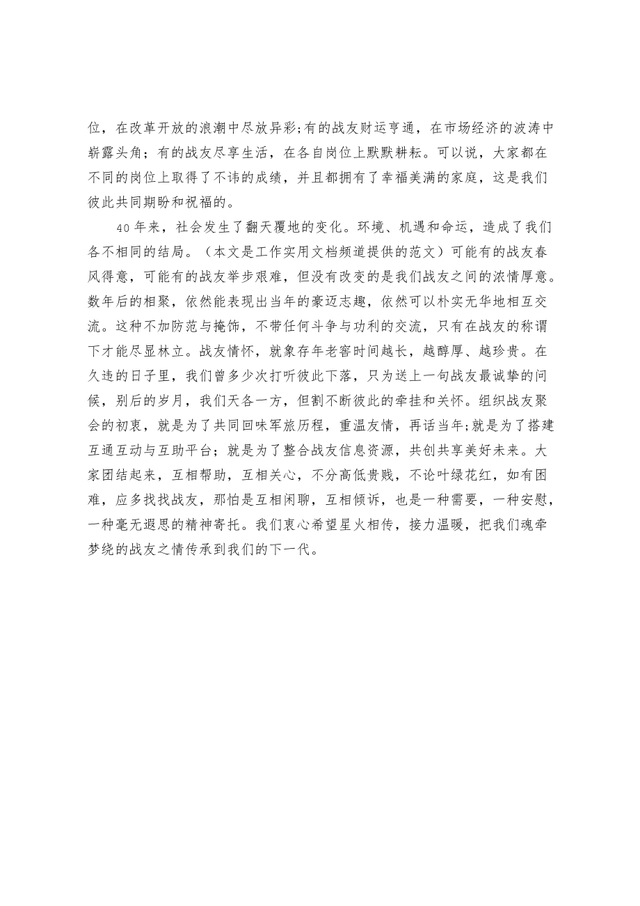 八一建军节战友聚会邀请函（范文）.docx_第3页