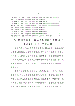 2022“狠抓工作落实”专题组织生活会对照检查剖析材料【十篇】.docx