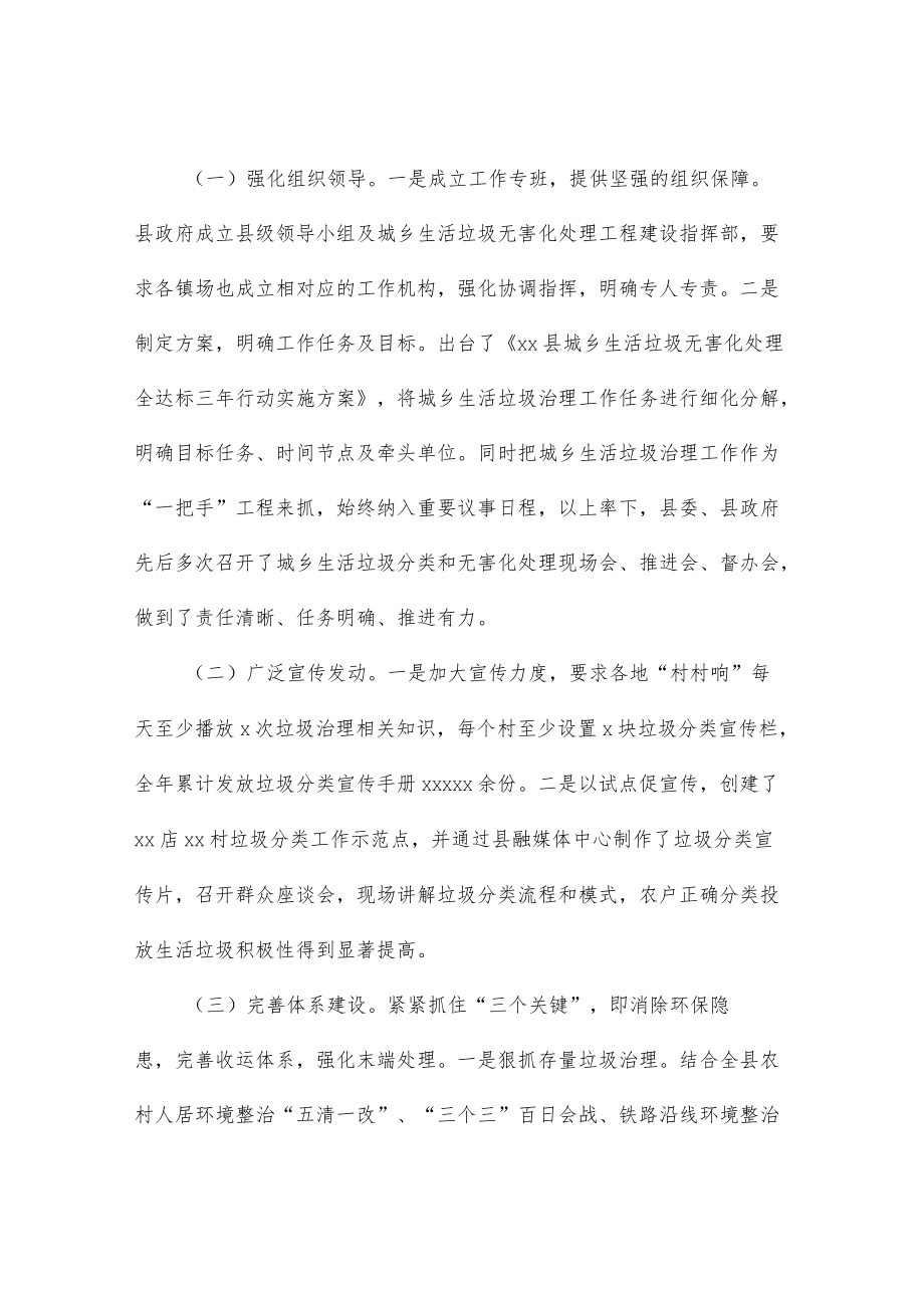 农村生活垃圾治理工作情况汇报（区县）.docx_第2页