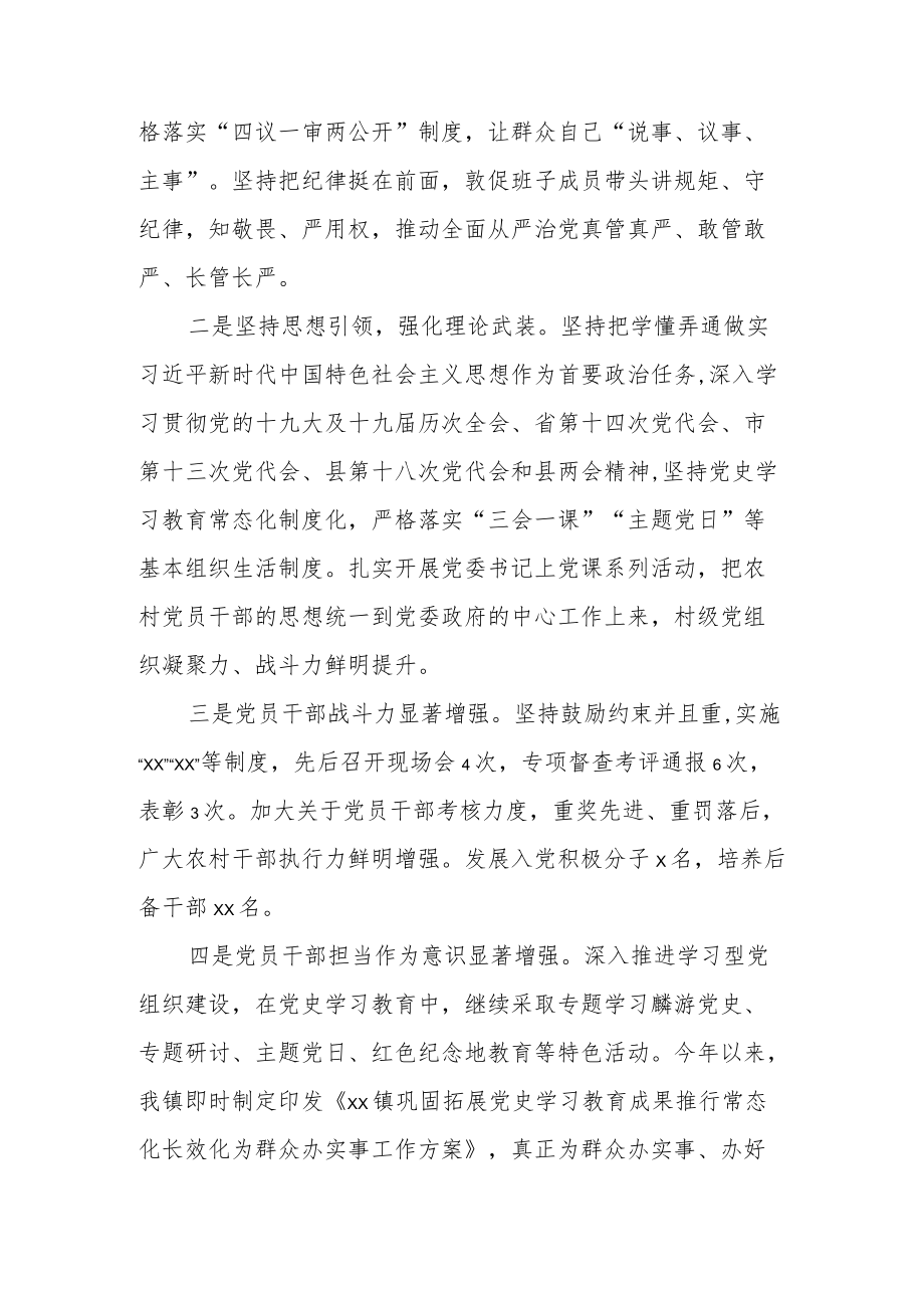 乡镇2022上半工作总结及下半工作打算.docx_第2页