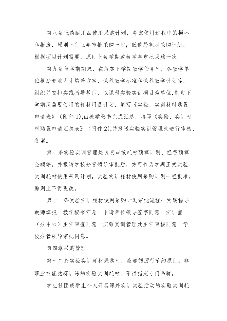 学院实验实训耗材管理办法.docx_第3页