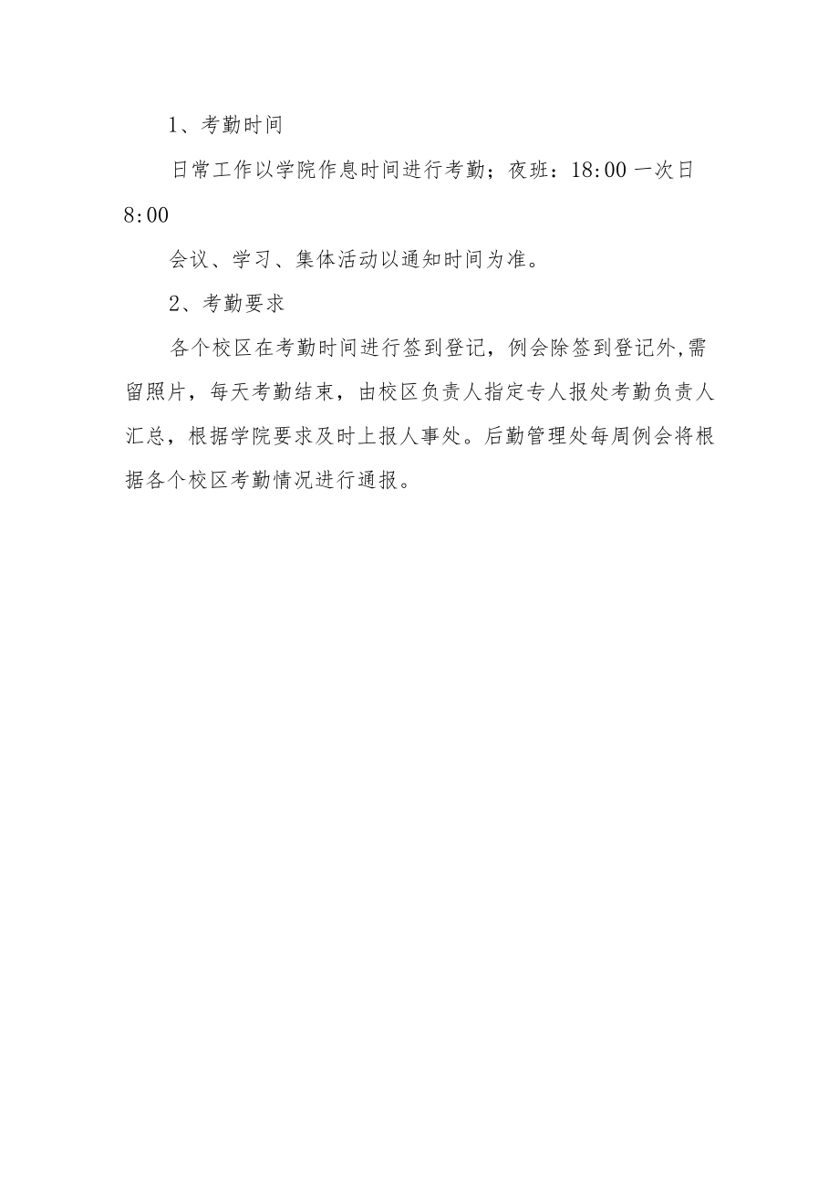 学校后勤管理处职工考勤管理办法.docx_第3页