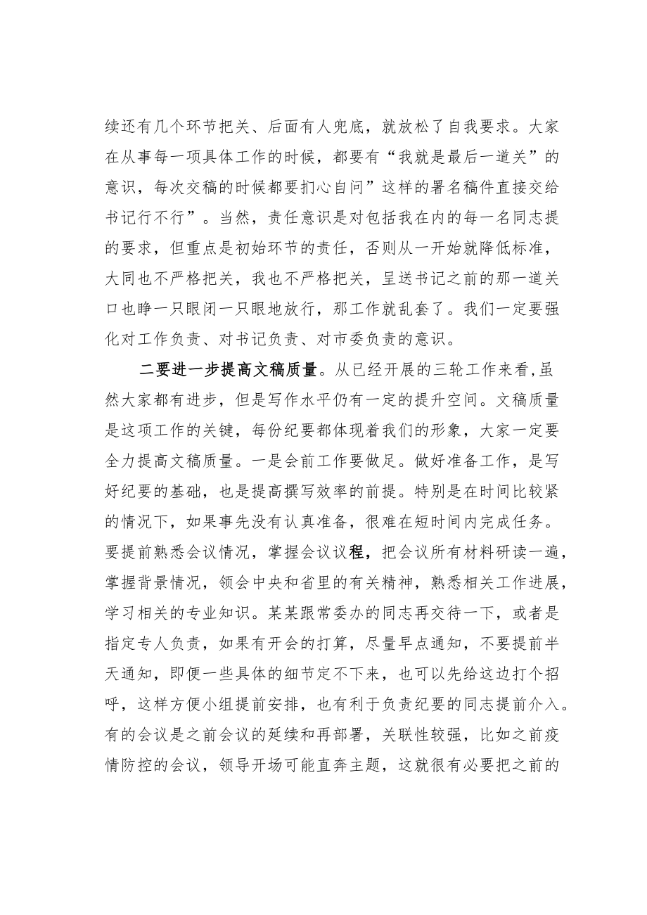 某某市委办公厅副主任在市委办文工作会议上的讲话.docx_第3页