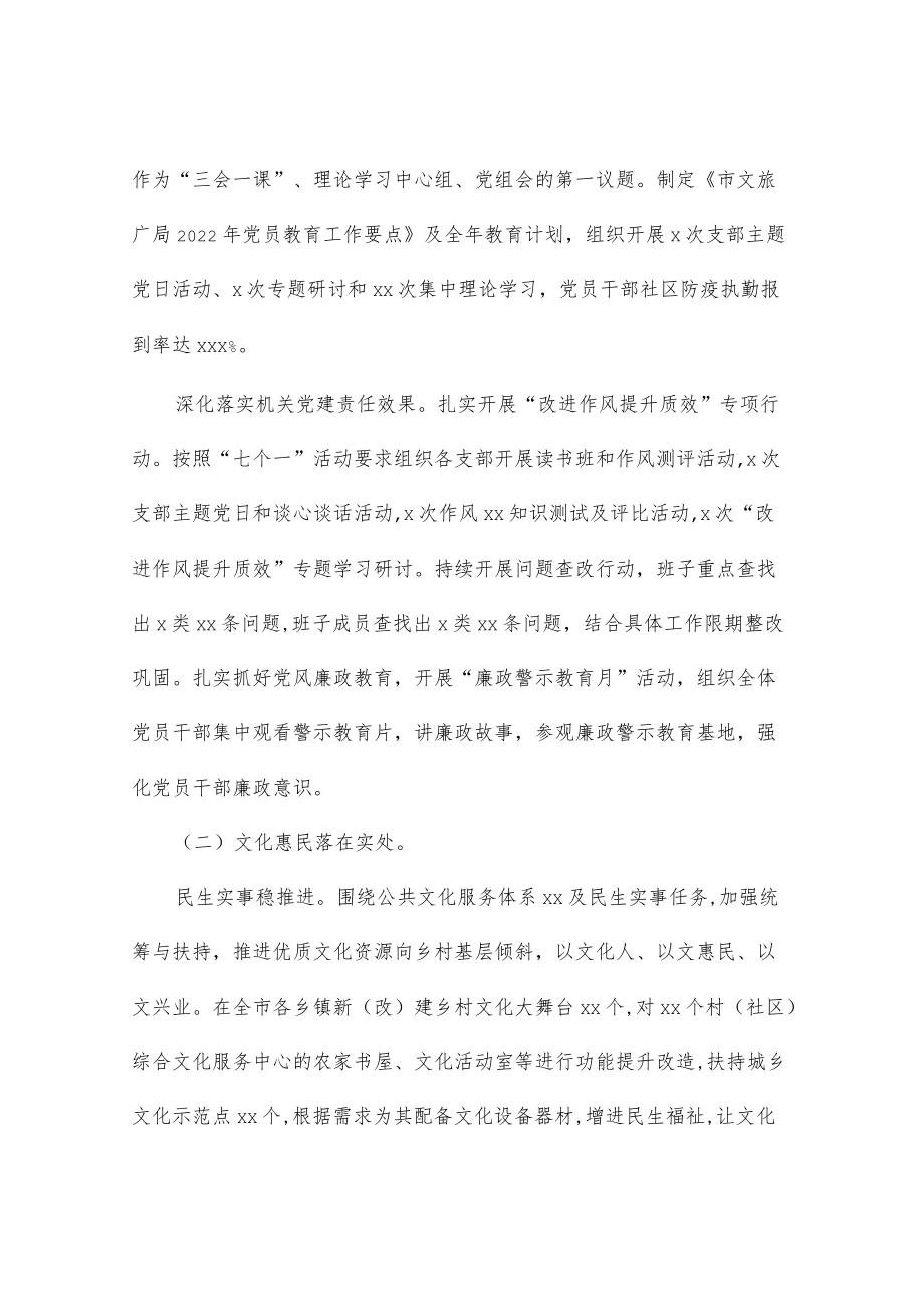 文化旅游广电局2022上半工作总结暨下半工作计划（市级）.docx_第2页