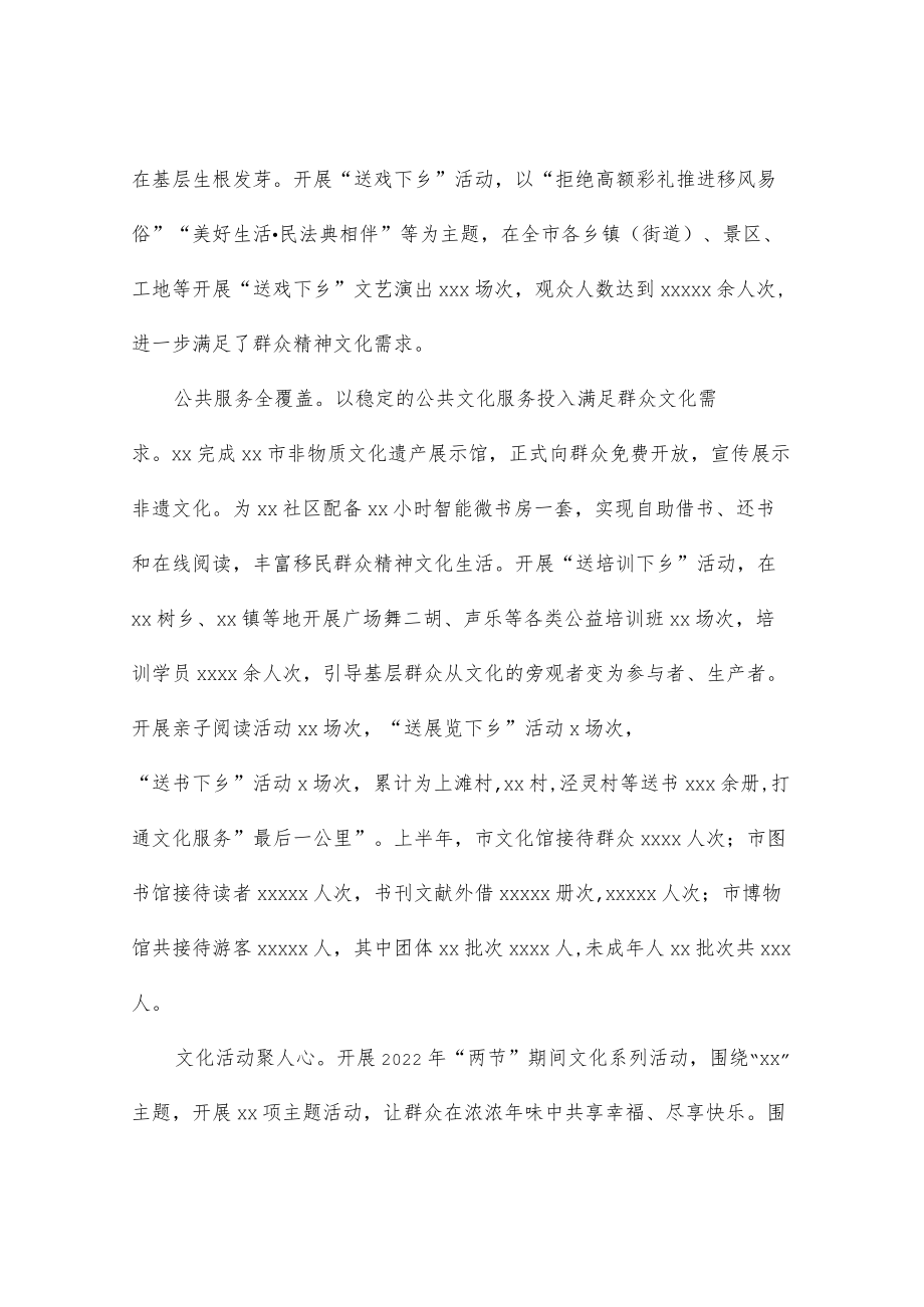 文化旅游广电局2022上半工作总结暨下半工作计划（市级）.docx_第3页