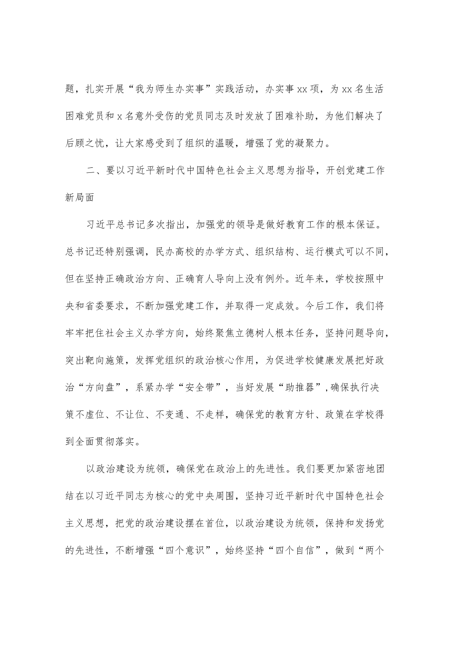 党委书记在“两优一先”表彰大会上的讲话.docx_第3页