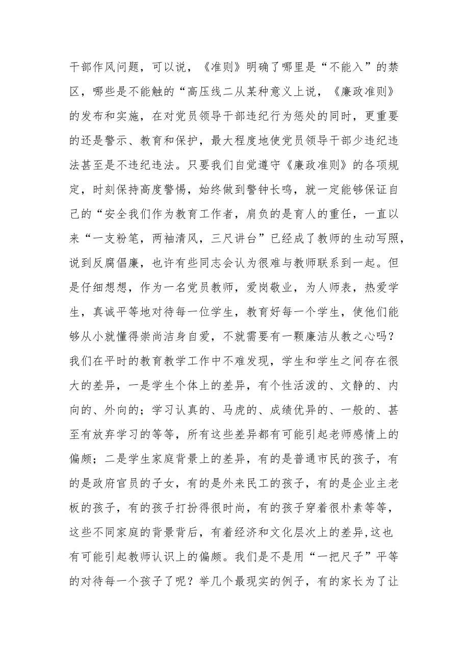 学校教师党课讲稿廉洁廉政党课四篇.docx_第2页