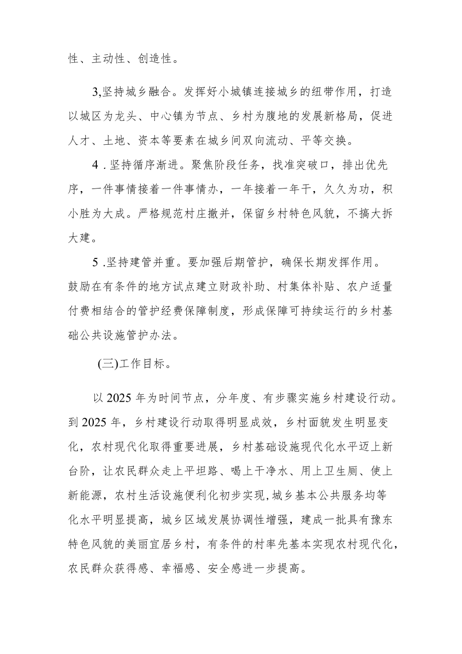 XX区乡村建设行动实施方案.docx_第2页