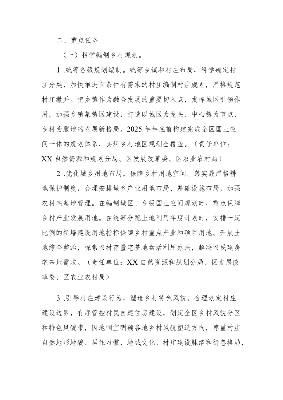 XX区乡村建设行动实施方案.docx_第3页