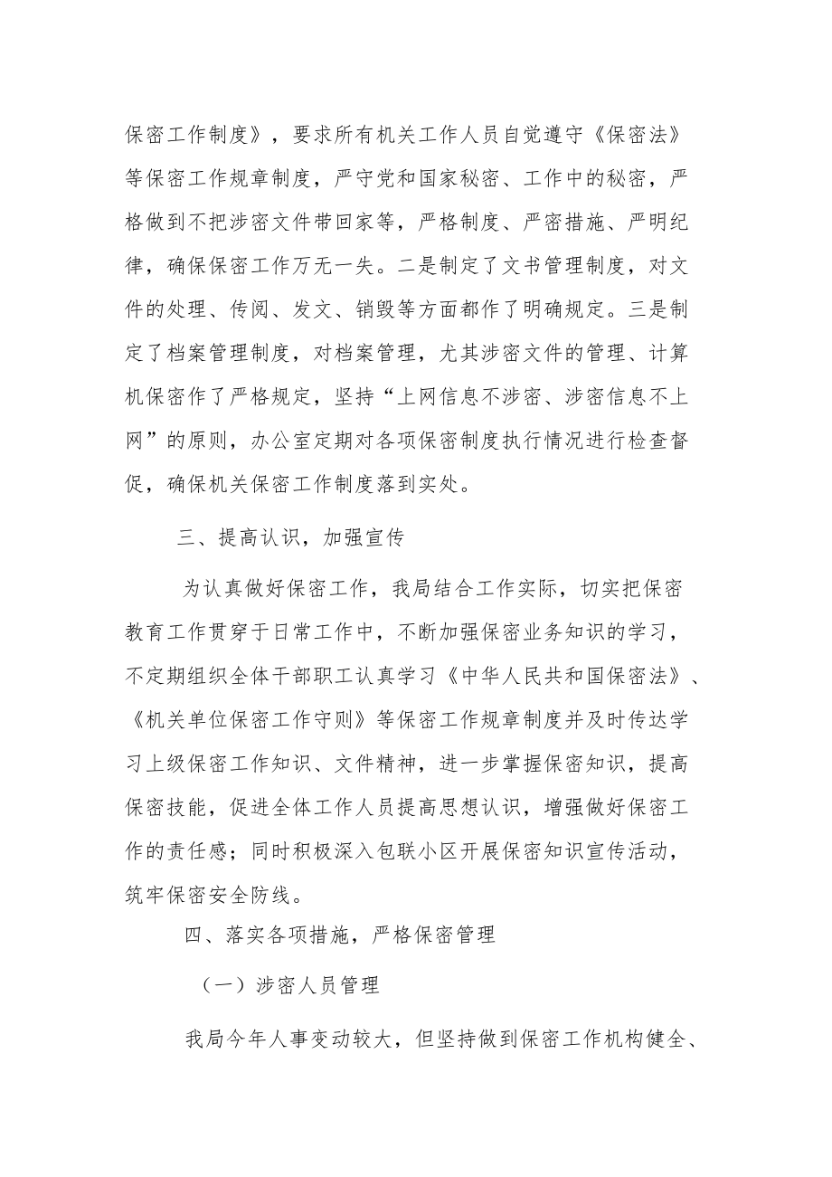 关于保密工作自查自评的报告.docx_第2页