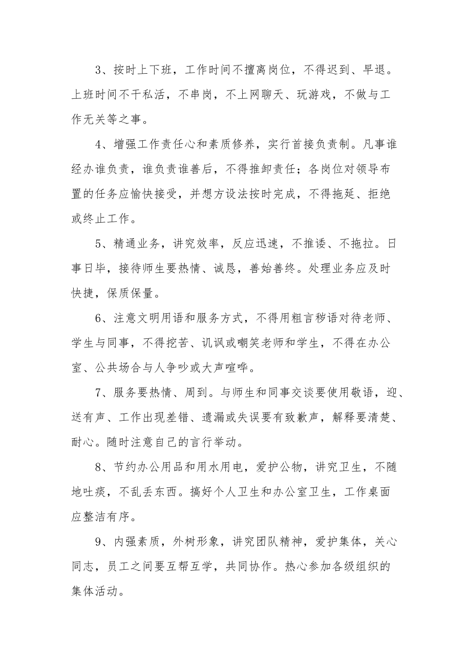 学校后勤管理处职工文明上岗办法.docx_第2页