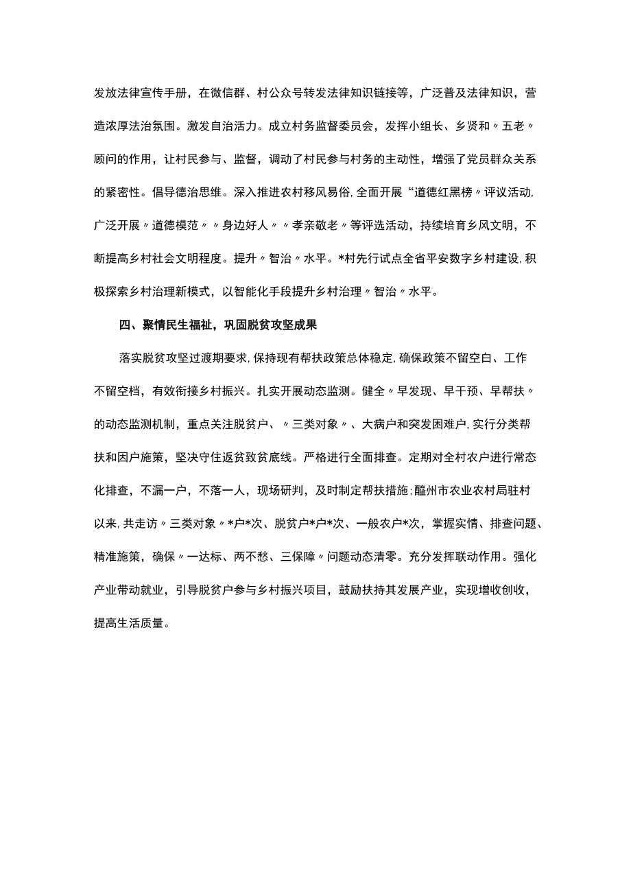 村党支部：高标准建强基层组织 高质量助力乡村振兴.docx_第3页