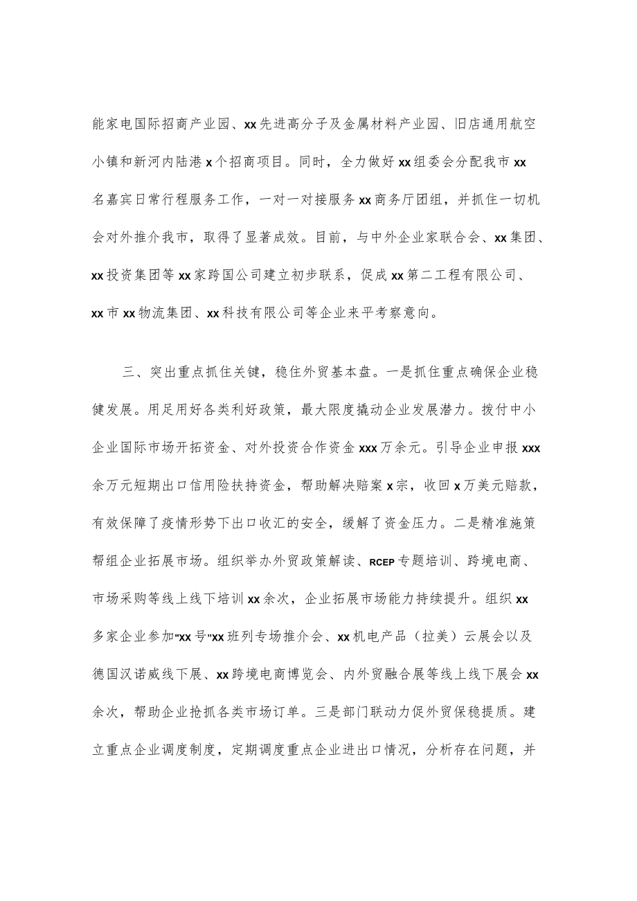 商务局2022上半工作总结（市级）.docx_第3页