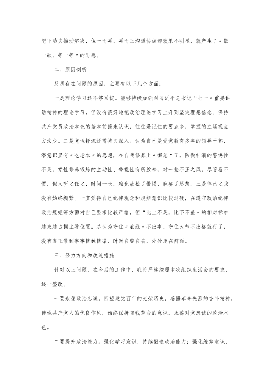 组织部长在2022学习教育专题组织生活会个人对照剖析检查材料范文（四页）.docx_第3页