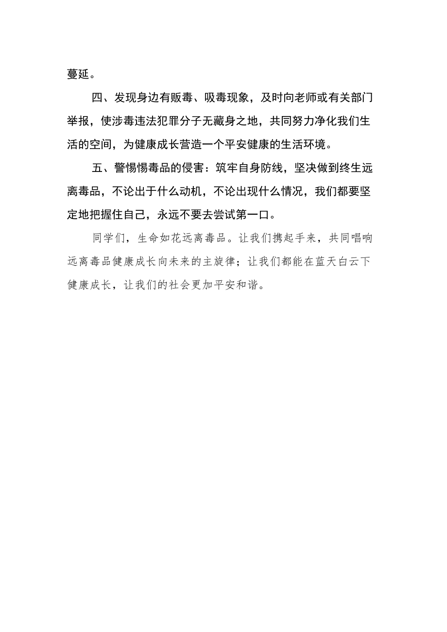 中学禁毒教育国旗下的讲话.docx_第2页