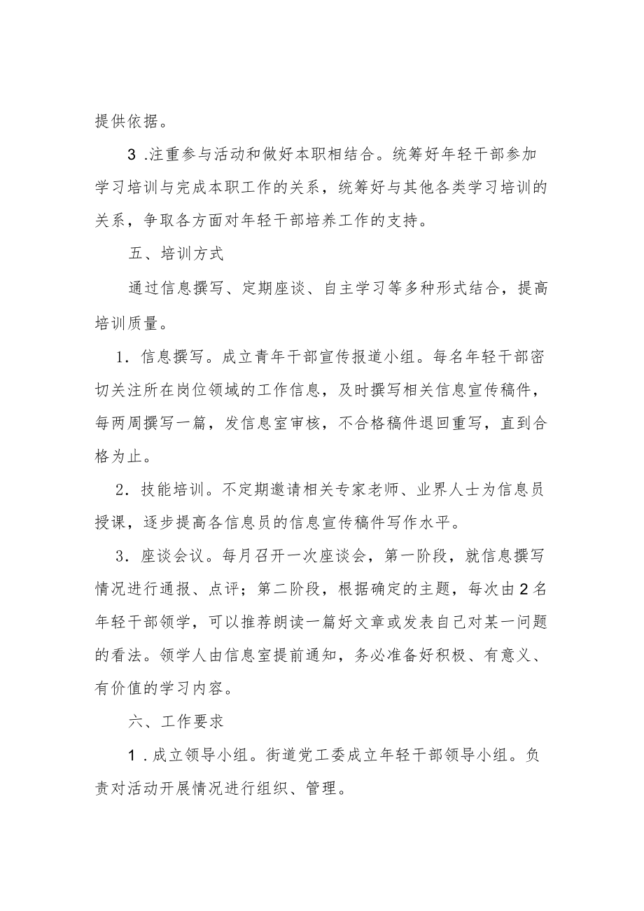 XX街道轻干部素质提升工程实施方案.docx_第2页