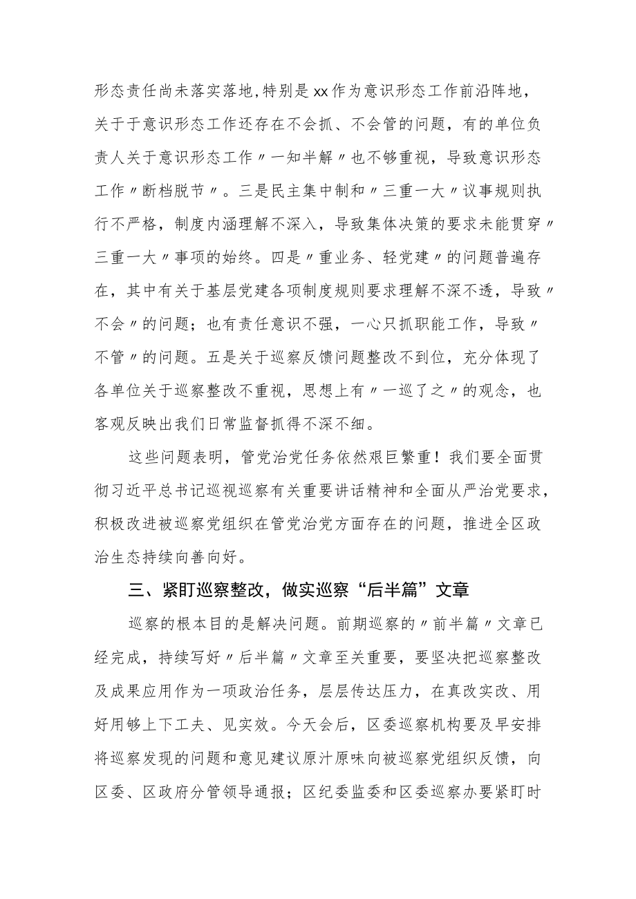 区委书记在听取常规巡察综合情况汇报时的讲话.docx_第3页