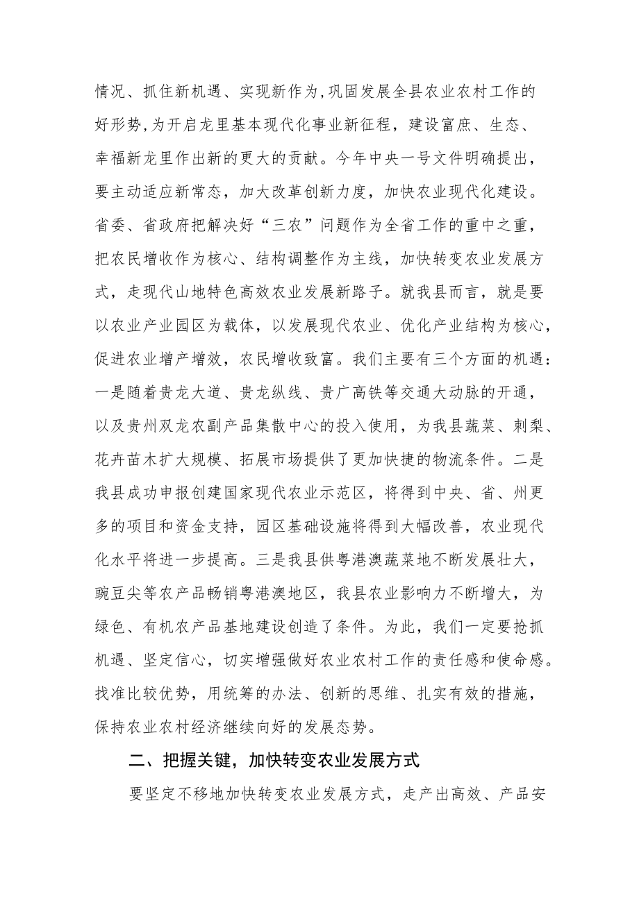 抢抓机遇奋发作为全力以赴加快全县农业现代化步伐.docx_第3页