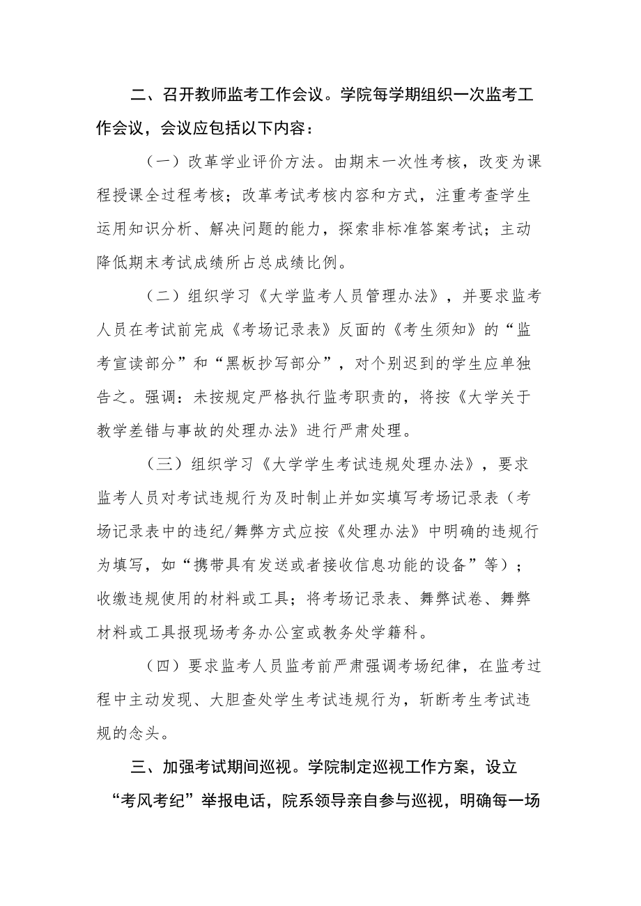 学院加强考风建设管理办法.docx_第2页