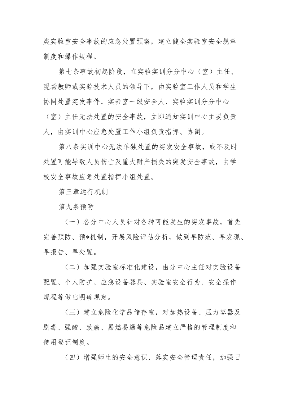 实验实训管理处安全应急预案.docx_第2页