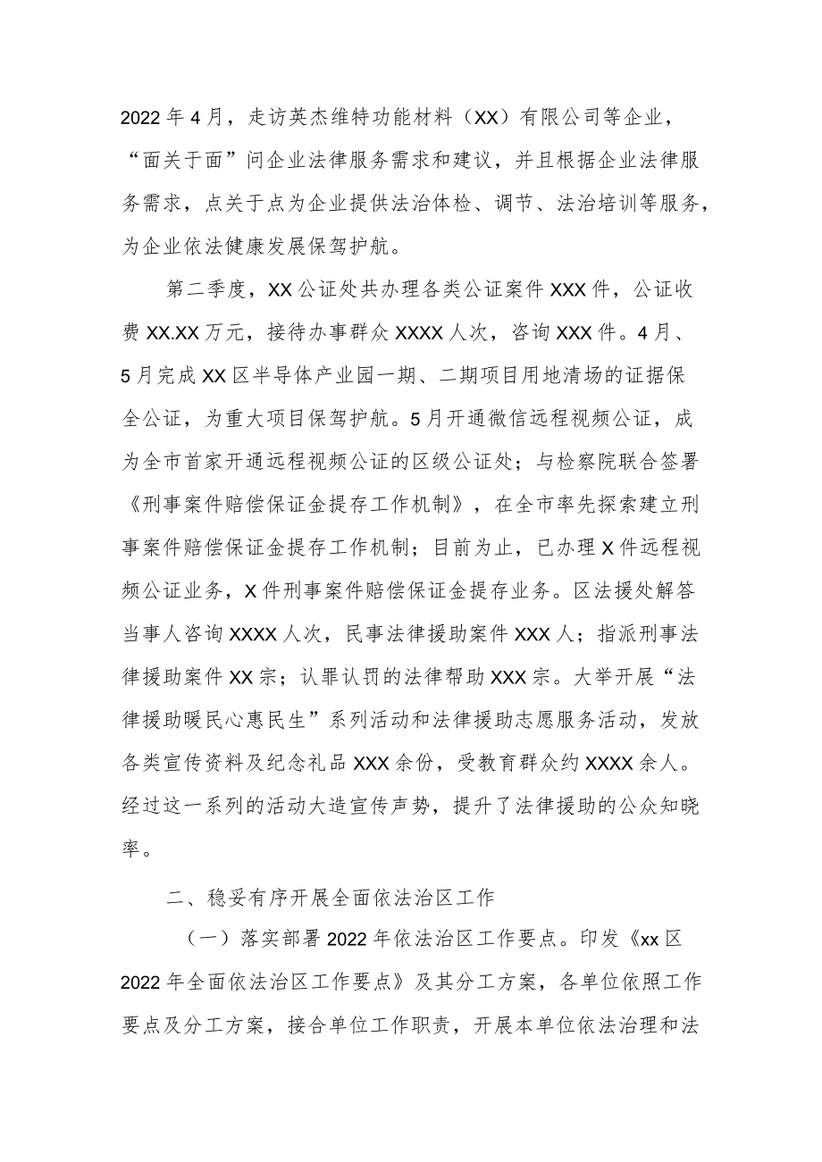 区司法局2022第二季度“转作风提效能”工作总结.docx_第2页