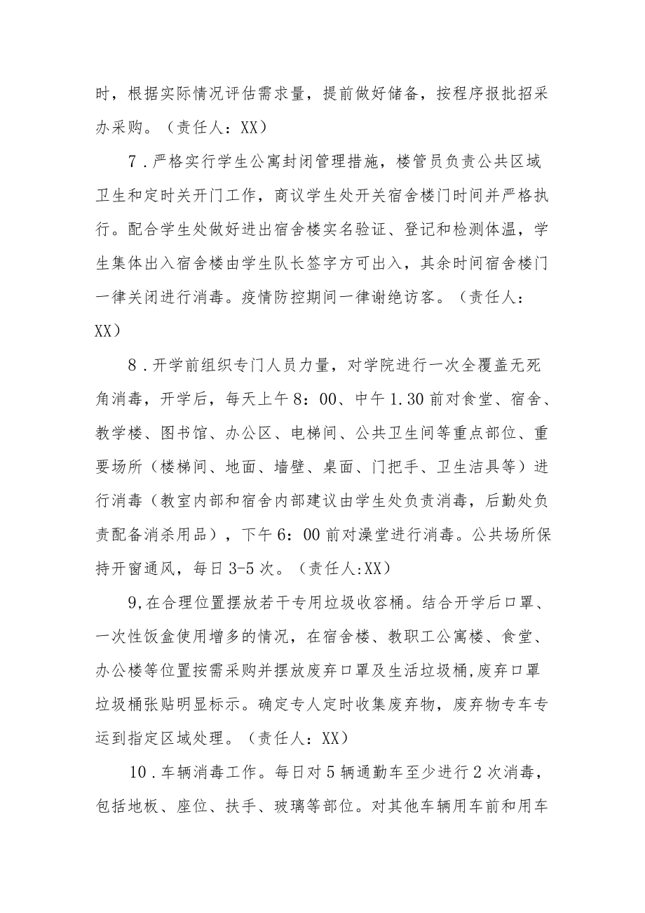 学院新冠疫情防控工作实施方案.docx_第3页