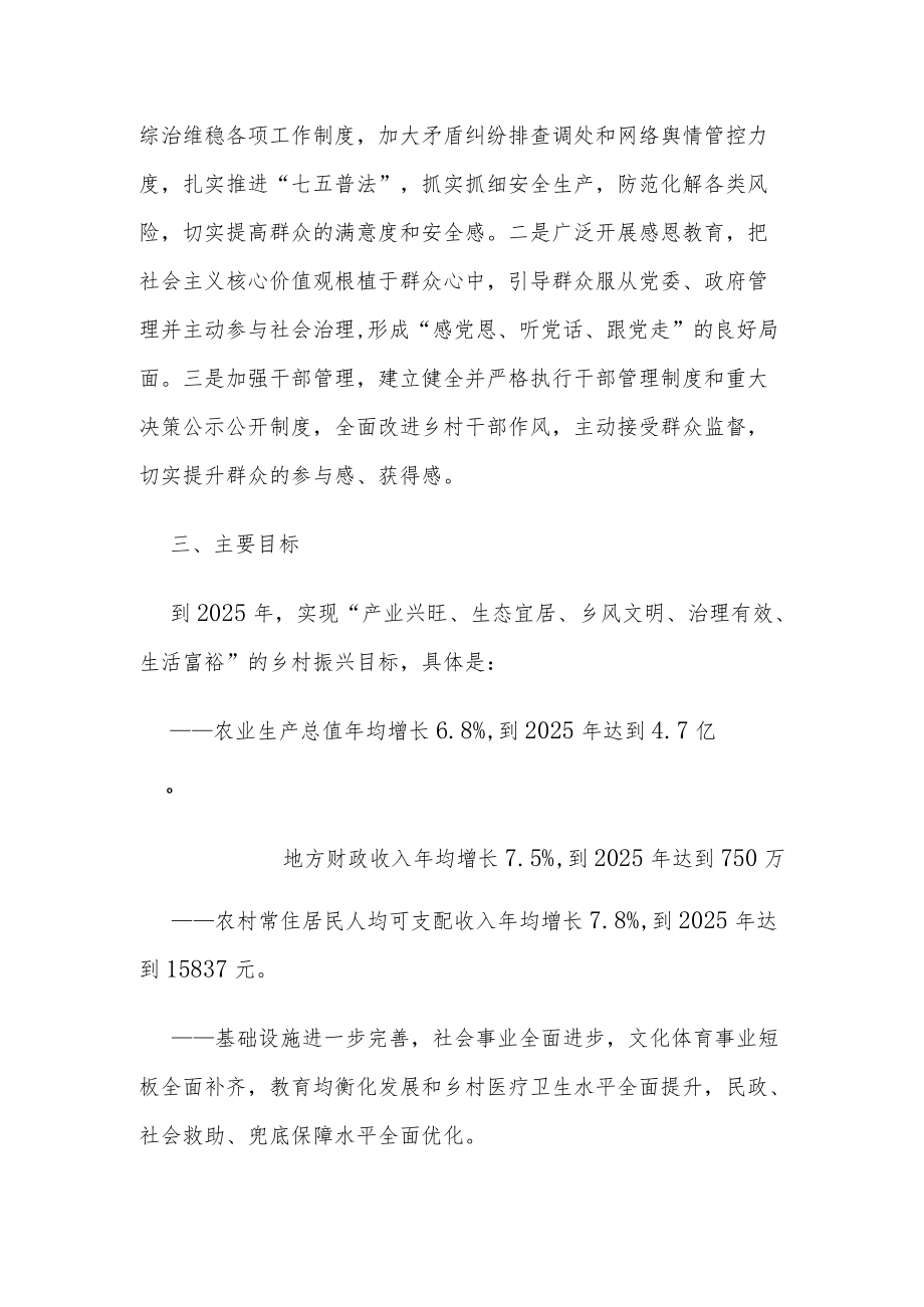 关防乡“十四五”规划.docx_第3页