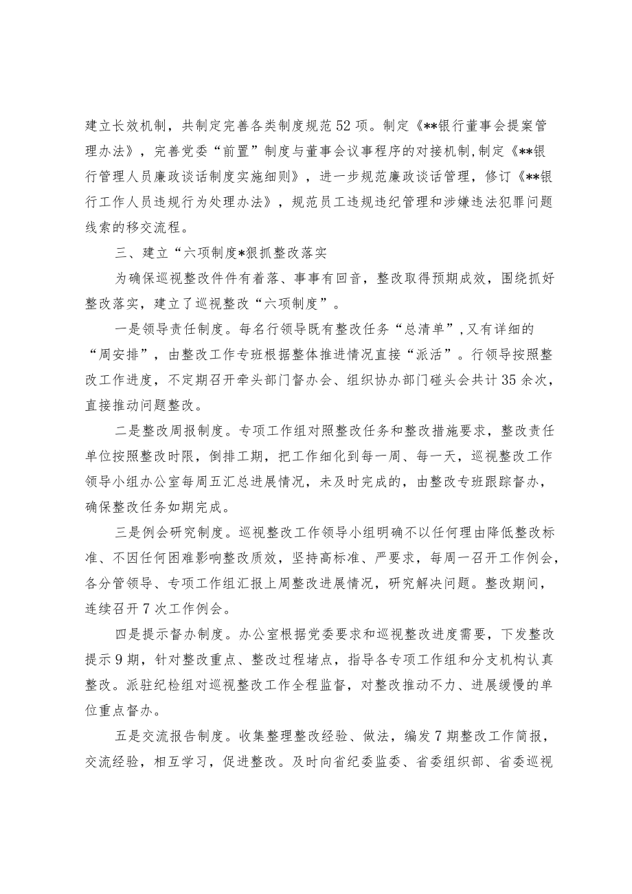 【经验总结】创新机制方法 抓好巡视反馈问题整改.docx_第3页