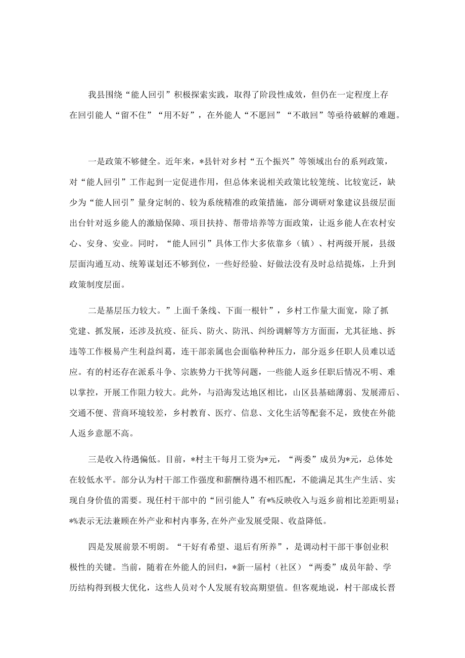 在全县乡村人才建设工作会议上的讲话.docx_第3页