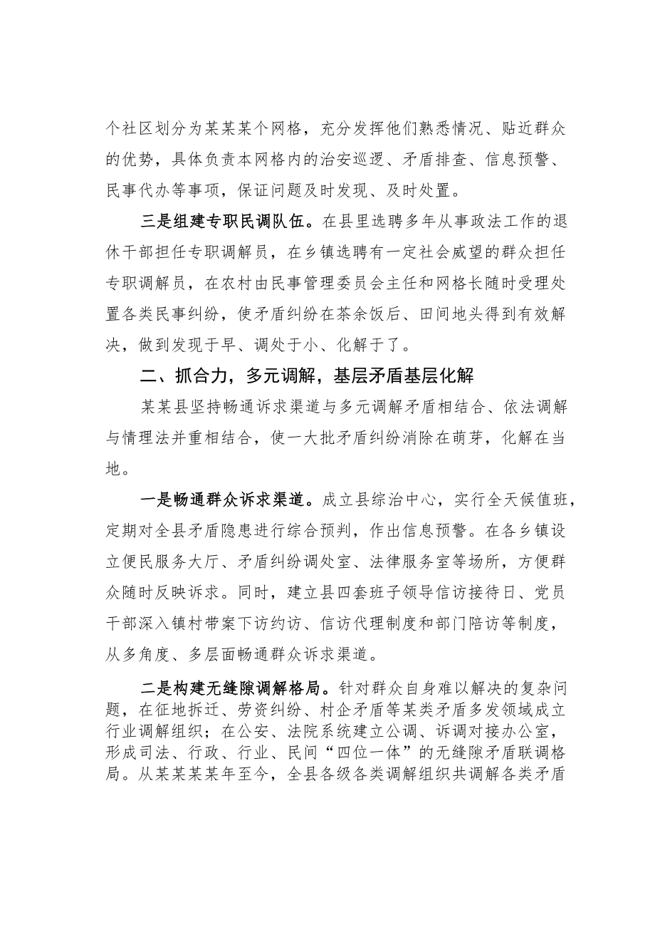 某某县社会调解经验材料：多元调解带来乡村治理的“四降两升”.docx_第2页