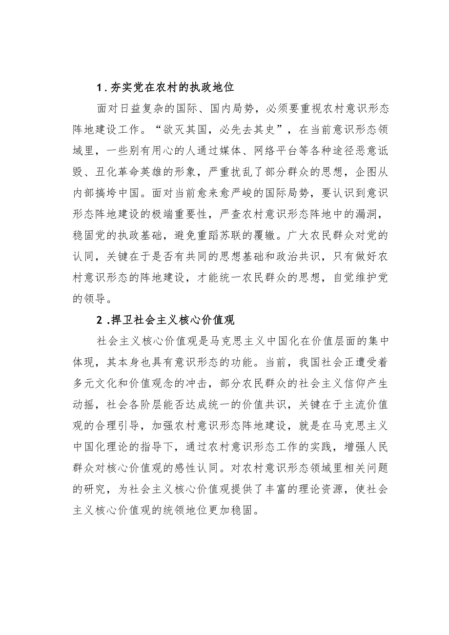 关于对当前我国农村意识形态阵地建设的思考与对策.docx_第2页