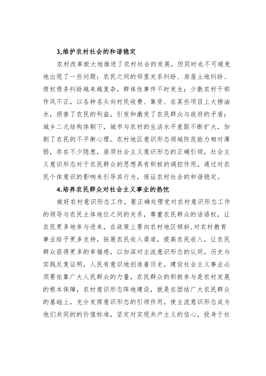 关于对当前我国农村意识形态阵地建设的思考与对策.docx_第3页