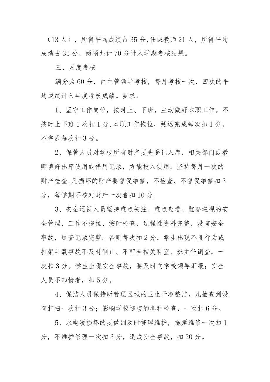 中学后勤人员学期考核细则.docx_第2页