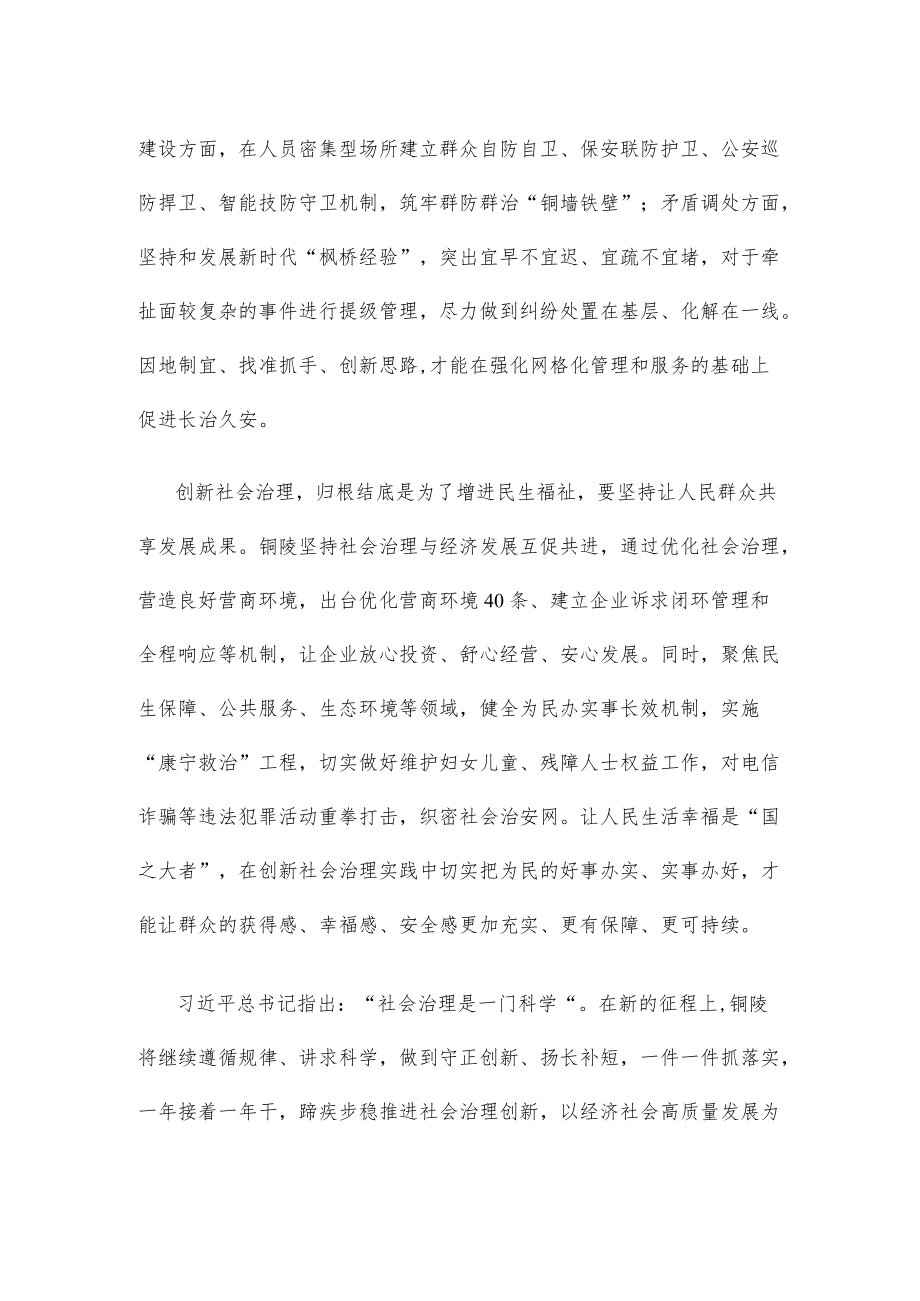 共建共治共享社会治理制度建设心得体会发言.docx_第2页