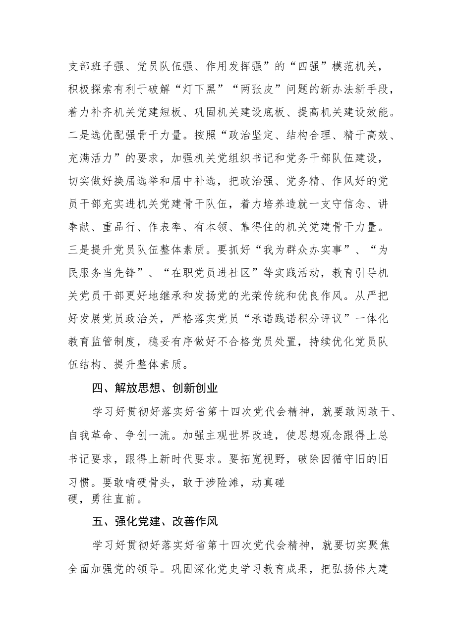 学习陕西省第十四次党代会精神心得体会 三篇.docx_第3页